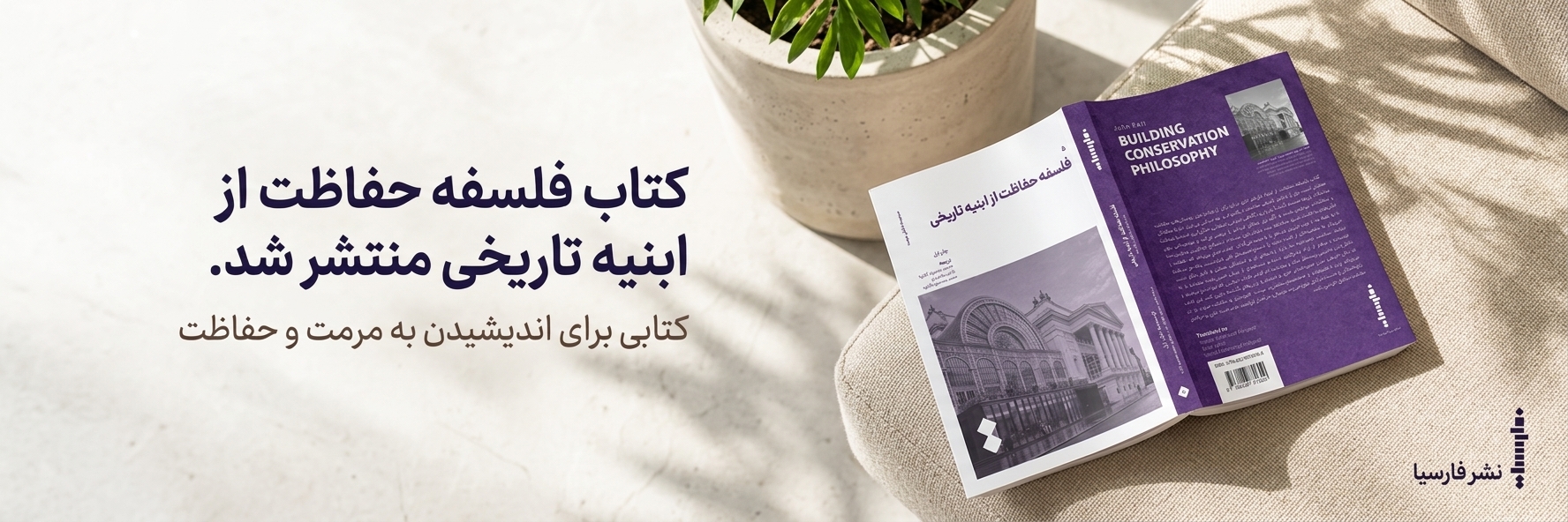 کتاب فلسفه حفاظت