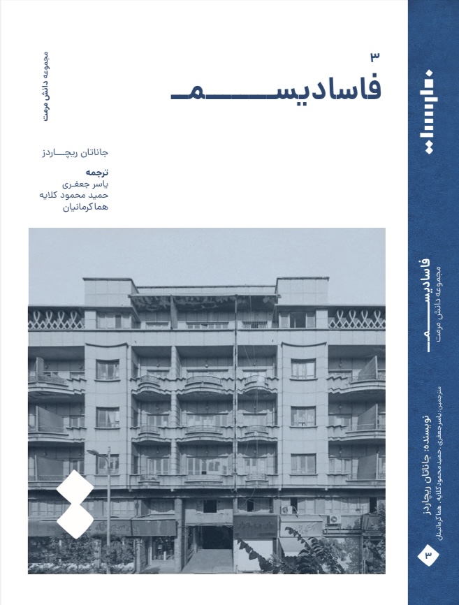 کتاب فاسادیسم